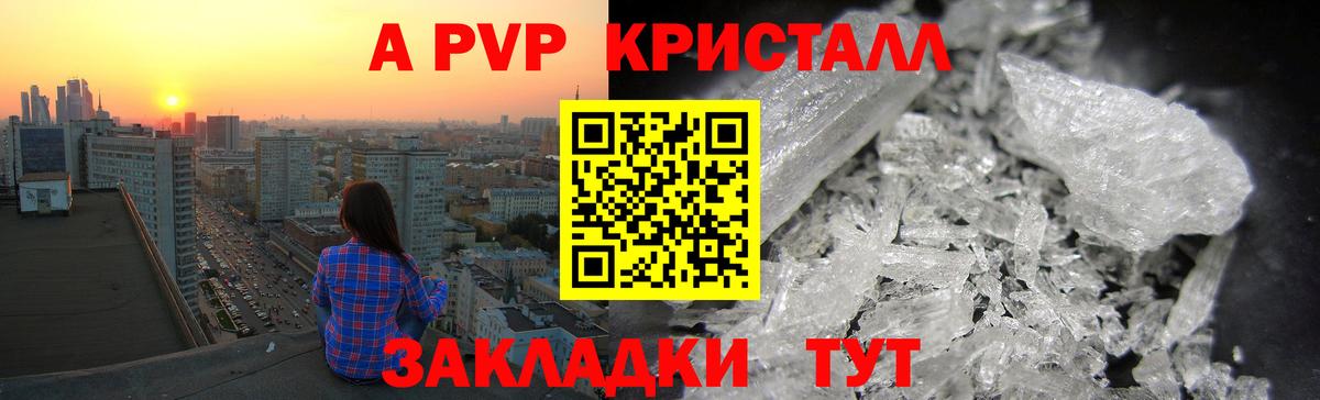 Alpha PVP Соль  A PVP Crystall  Вход с VPN  Алапаевск 