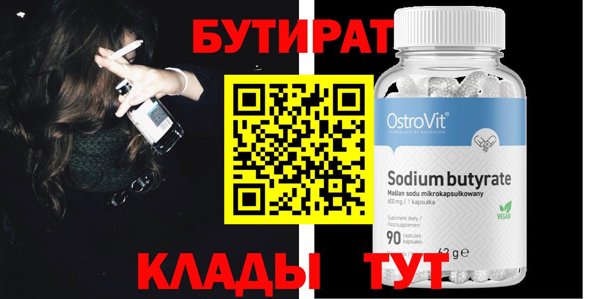 Алапаевск  Бутират GHB  Вход с VPN 