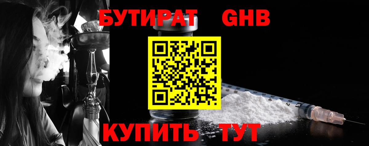 БУТИРАТ бутандиол Алапаевск