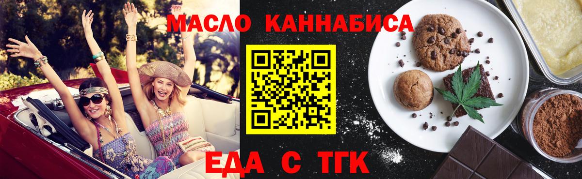 Еда ТГК конопля  Вход с VPN  Алапаевск 
